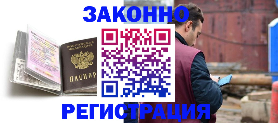 прописка регистрация в Евпатории