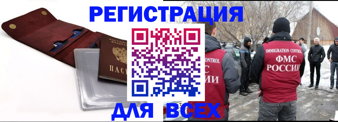 временная регистрация для школы в Евпатории