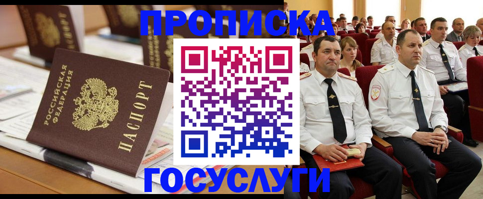 временная регистрация госуслуги в Евпатории