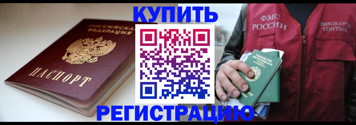 прописка гарантия в Евпатории