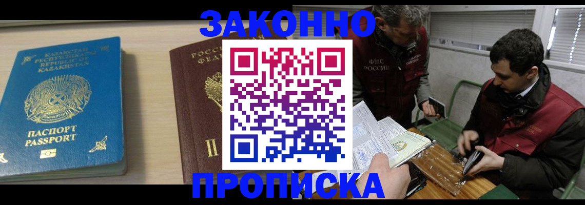 временная регистрация собственник в Евпатории