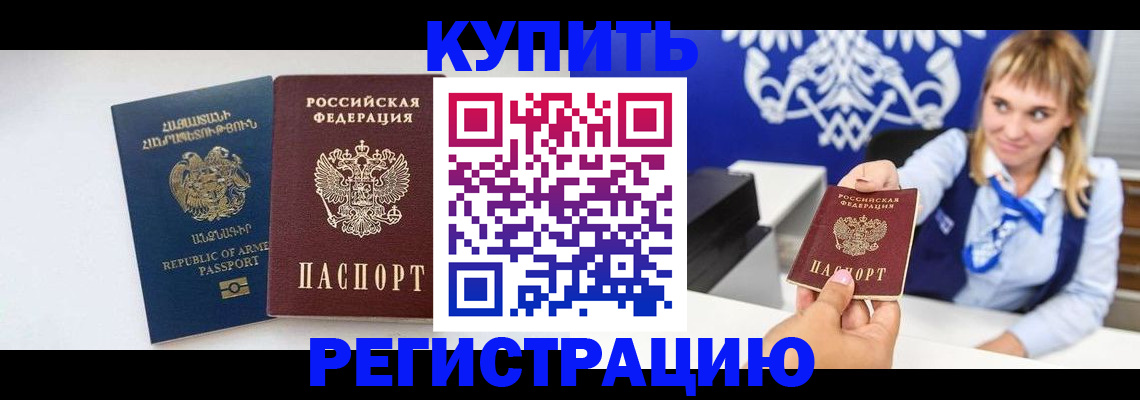 прописка для кредита в Евпатории