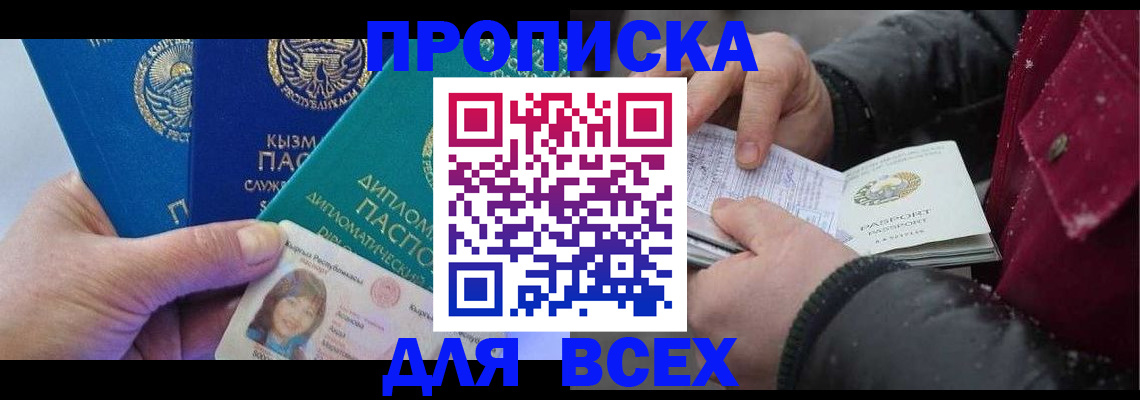 прописка от собственника в Евпатории