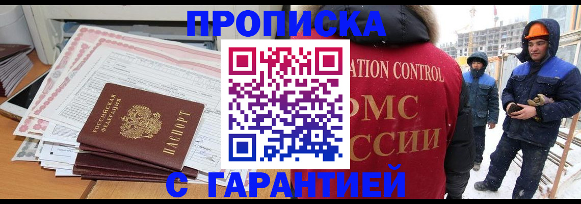 временная регистрация надежно в Евпатории
