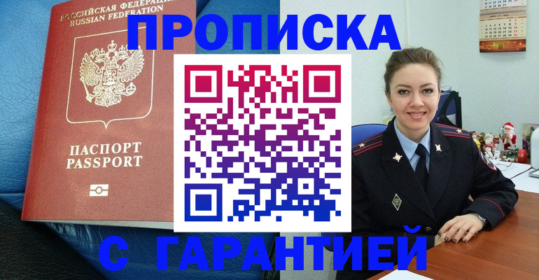 временная регистрация законно в Евпатории