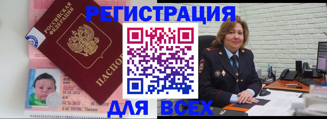 прописка для работы в Евпатории